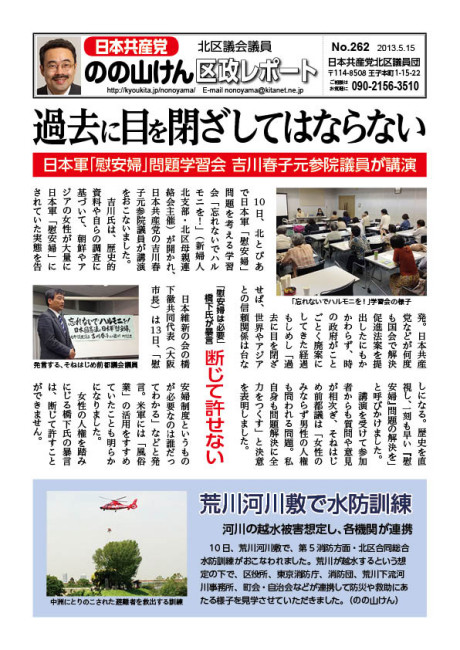 区政レポートNo.262表