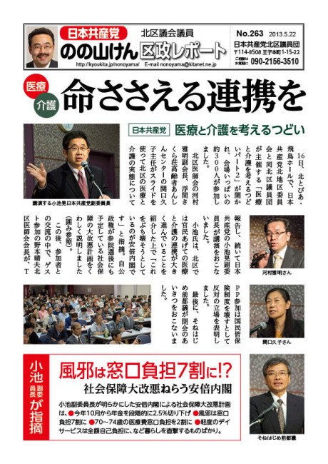 区政レポートNo.263表