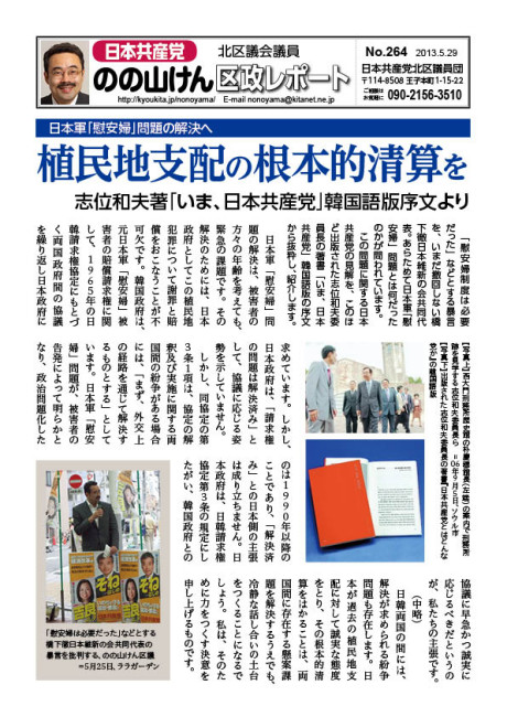 区政レポートNo.264表