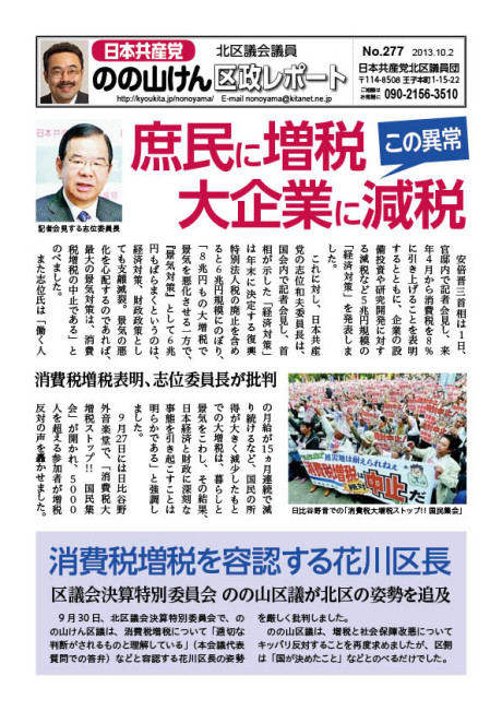 区政レポートNo.277表