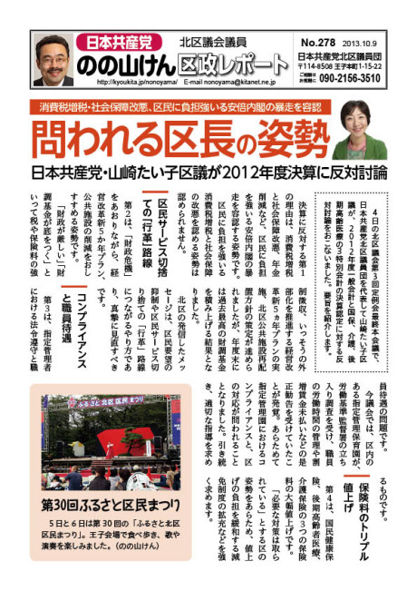 区政レポートNo.278表