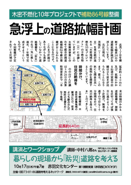 区政レポートNo.278裏
