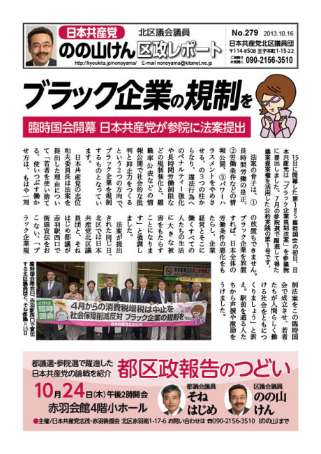区政レポートNo.279表