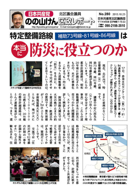 区政レポートNo.280表