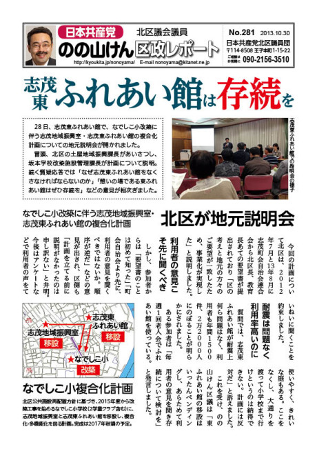 区政レポートNo.281表