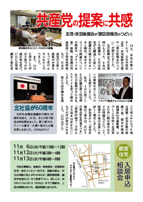 区政レポートNo.281裏