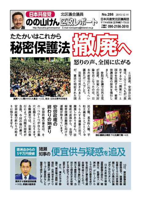 区政レポートNo.286表