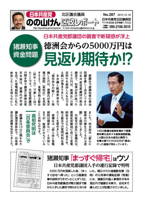 区政レポートNo.287表