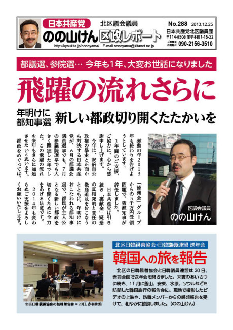 区政レポートNo.288表