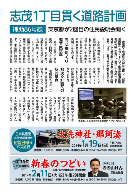 区政レポートNo.288裏