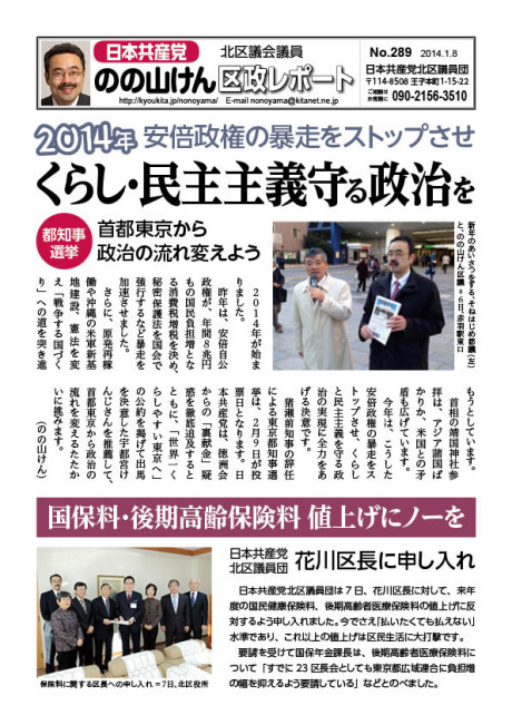 区政レポートNo.289表