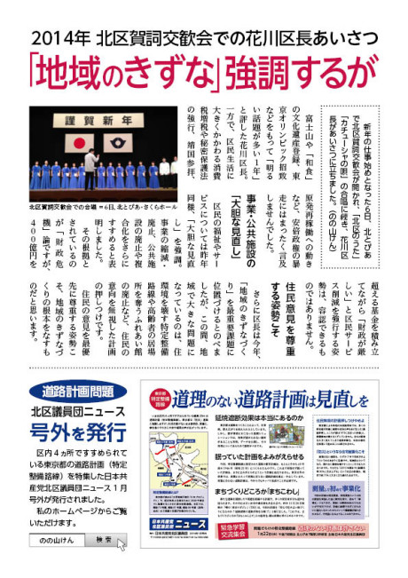 区政レポートNo.289裏