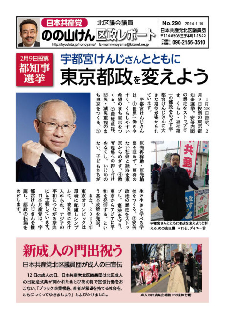 区政レポートNo.290表