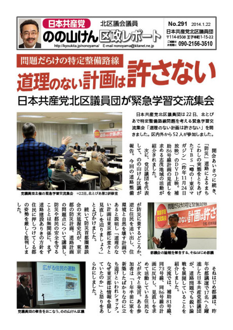 区政レポートNo.291表