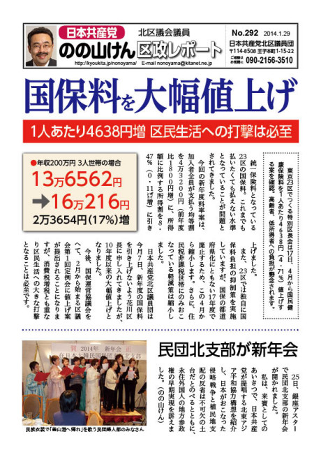 区政レポートNo.292表