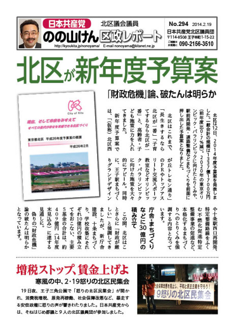 区政レポートNo.294表