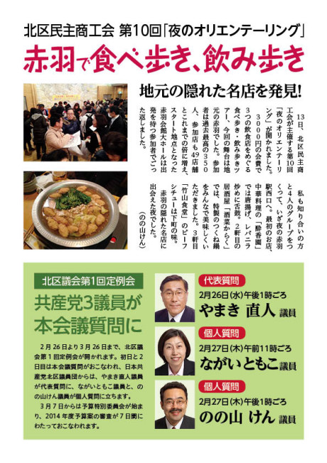 区政レポートNo.294裏