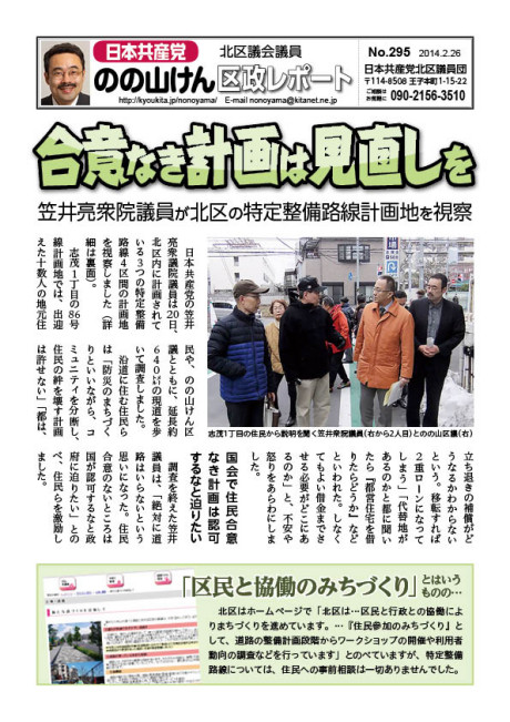区政レポートNo.295表