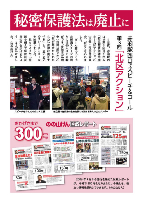 区政レポートNo.300裏