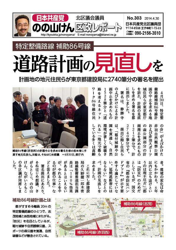 区政レポートNo.303表