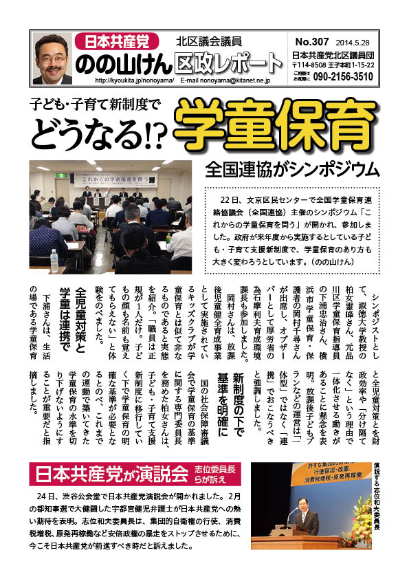 区政レポートNo.307表