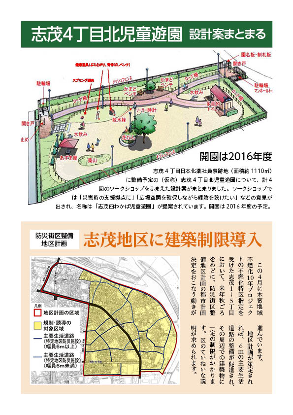 区政レポートNo.310裏