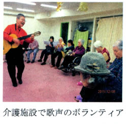 介護施設で歌声のボランティア・木元良八さん