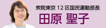 田原聖子