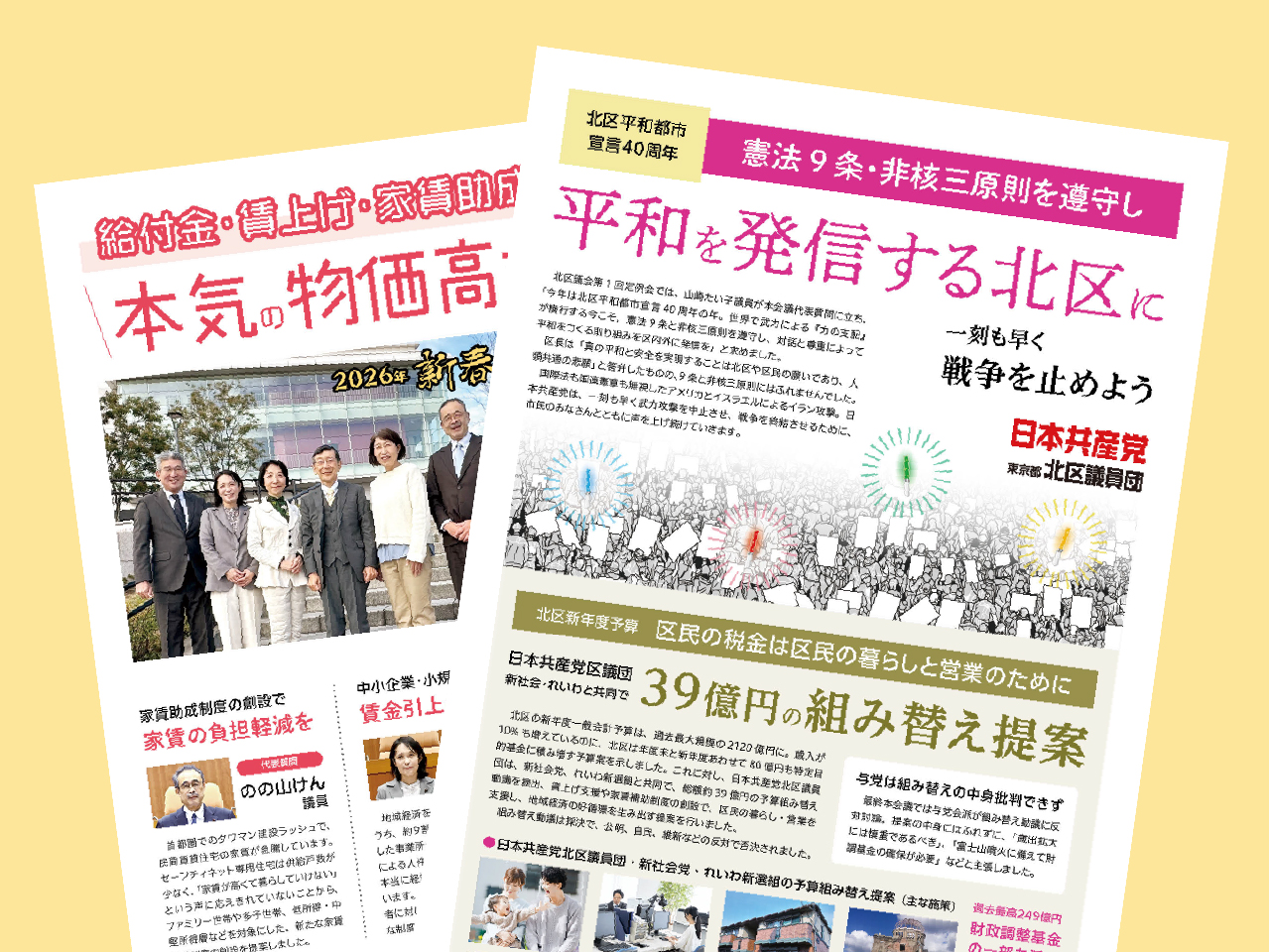 日本共産党北区議員団ニュース