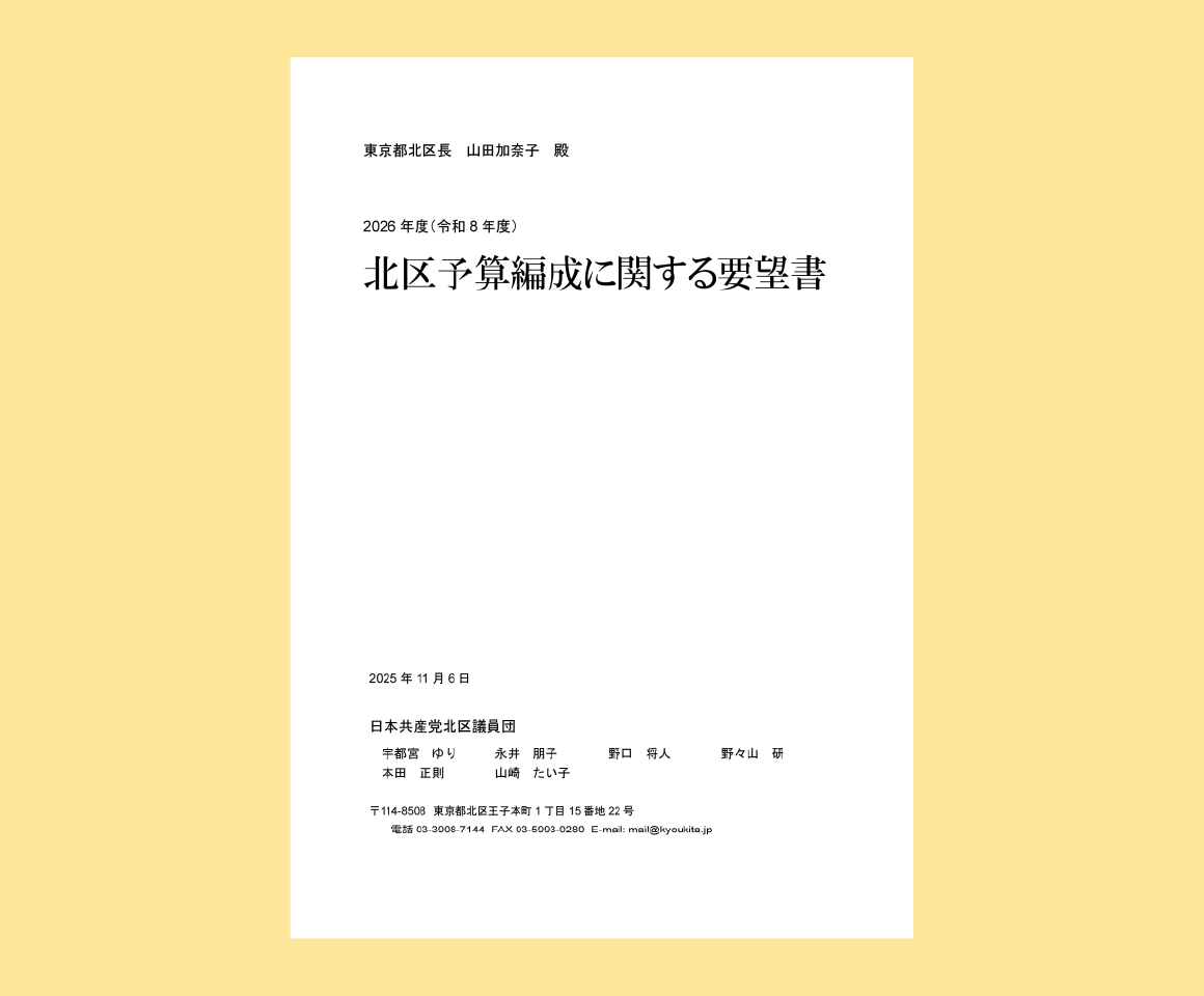 議員団の活動